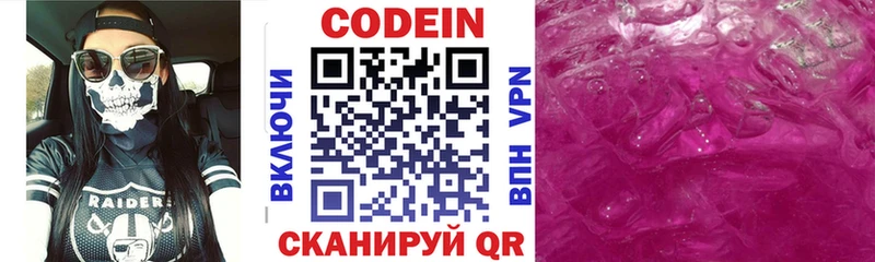 Codein Purple Drank Анапа
